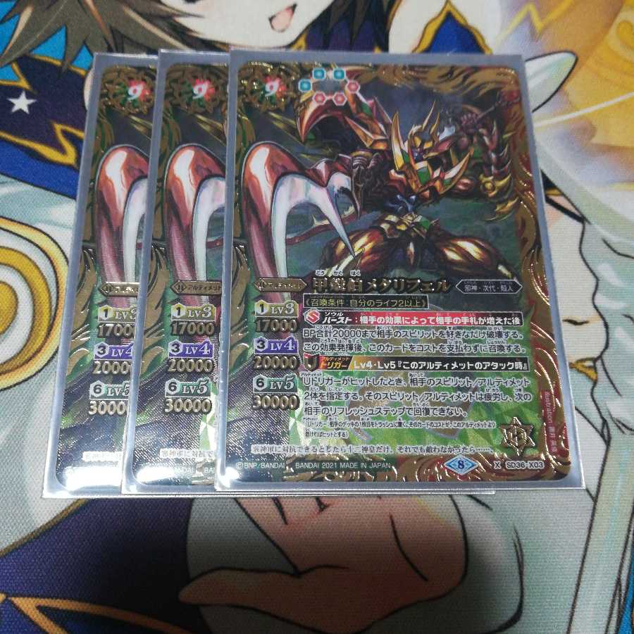 バトスピ　バトルスピリッツ　メタリフェル