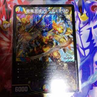 龍風混成 ザーディクリカ　sr