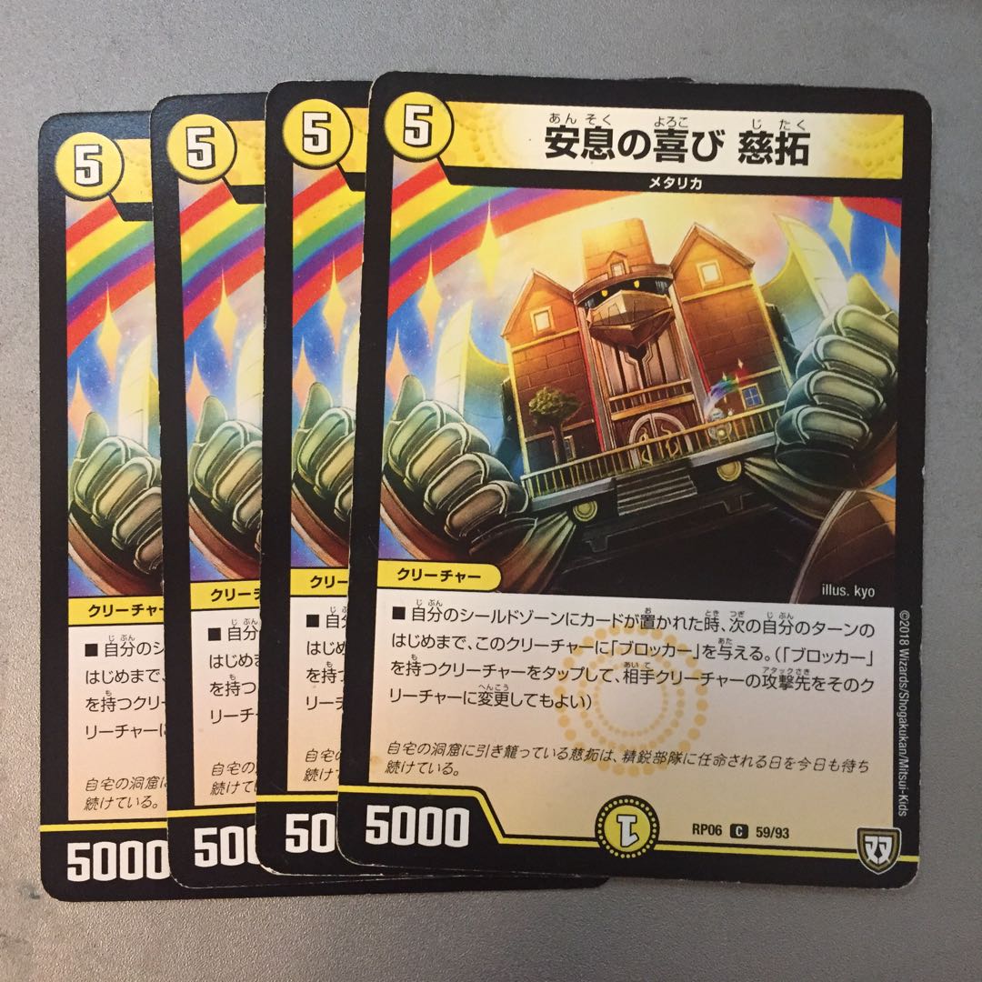 安息の喜び 慈拓