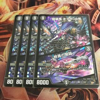 龍装鬼 オブザ08号｜終焉の開闢