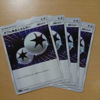 ダブル無色エネルギー