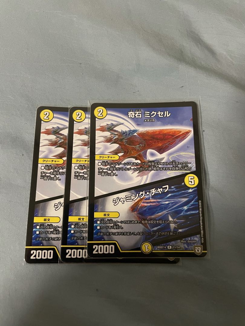 奇石 ミクセル|ジャミング・チャフ