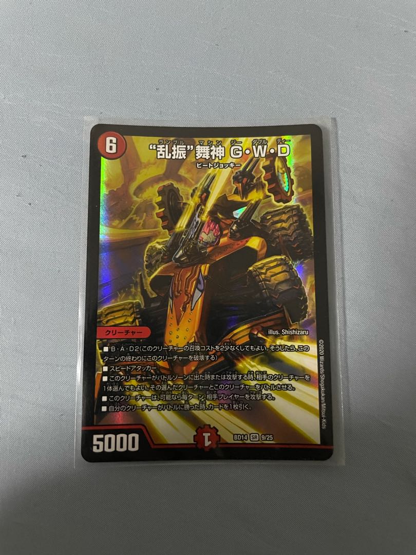 “乱振”舞神 G・W・D