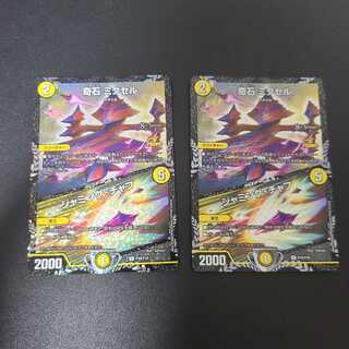 奇石 ミクセル｜ジャミング・チャフ