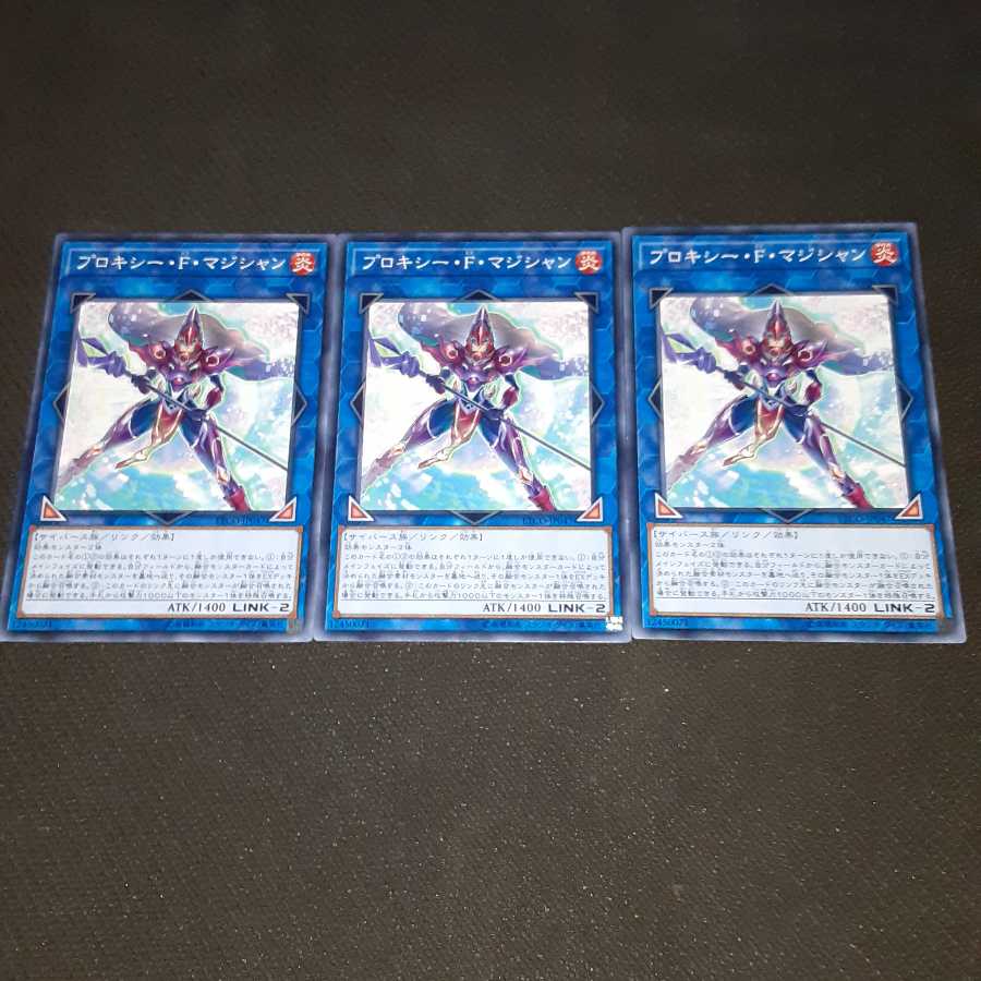 プロキシー・F・マジシャン　3枚セット
