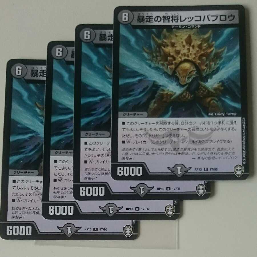 暴走の智将レッコパブロウ