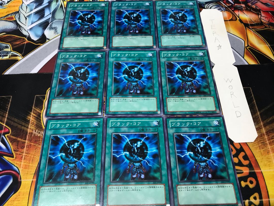 ブラック・コア ノーマル 9枚セット てら