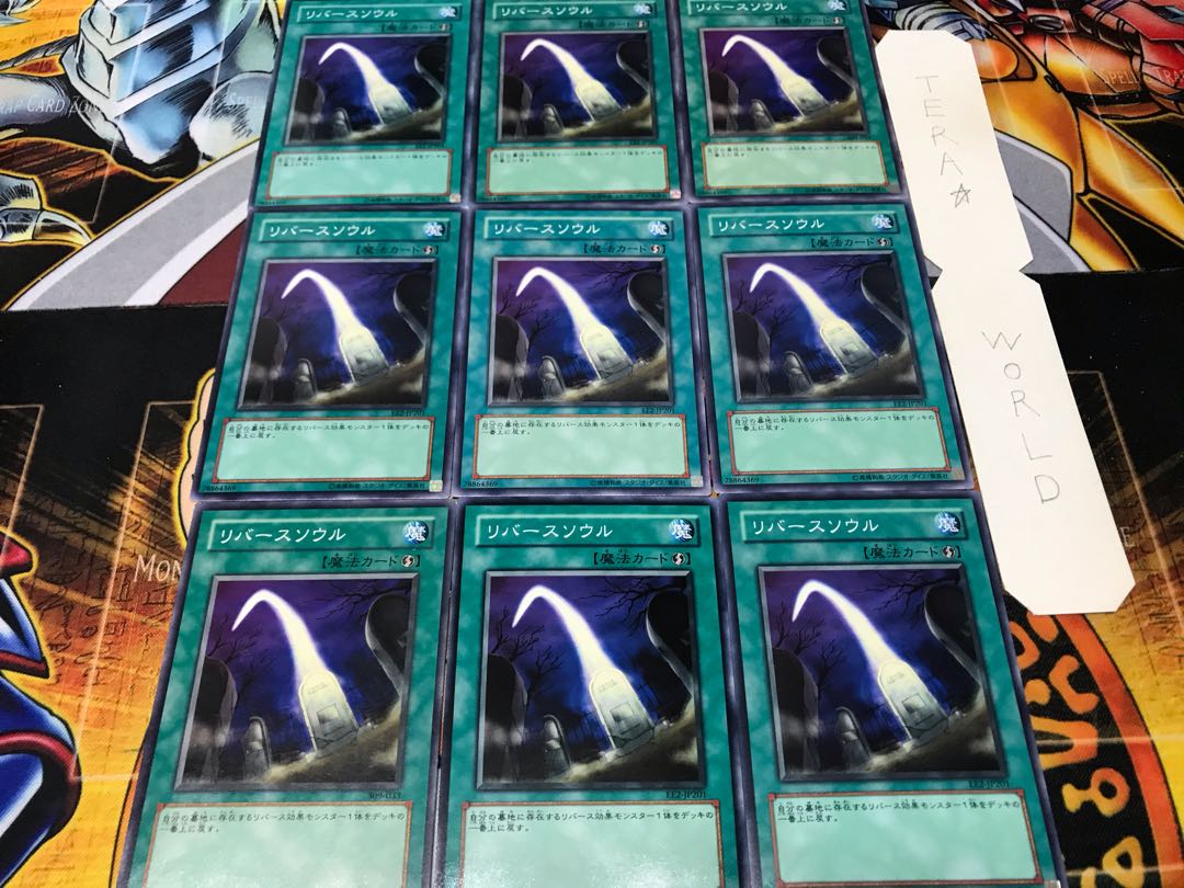 リバースソウル ノーマル 9枚セット てら