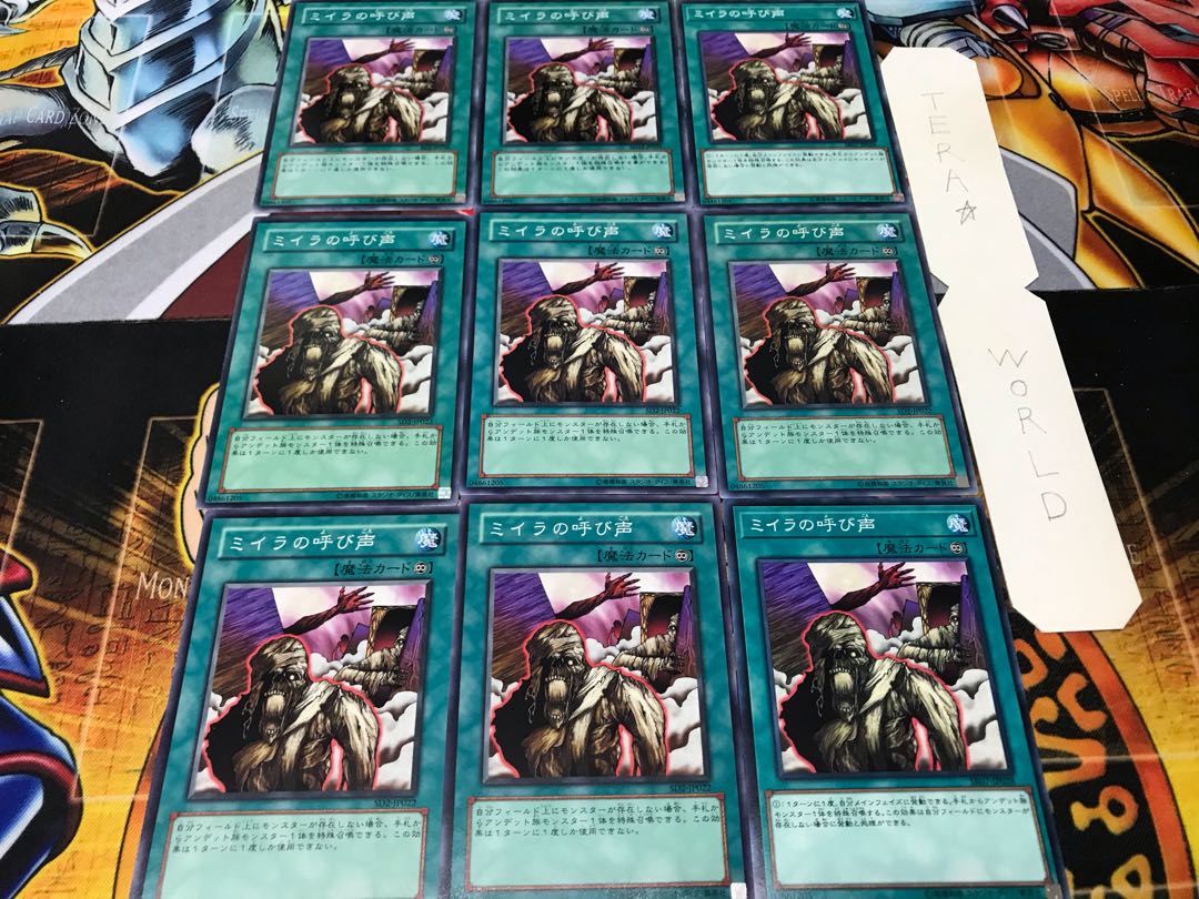 ミイラの呼び声 ノーマル 9枚セット てら