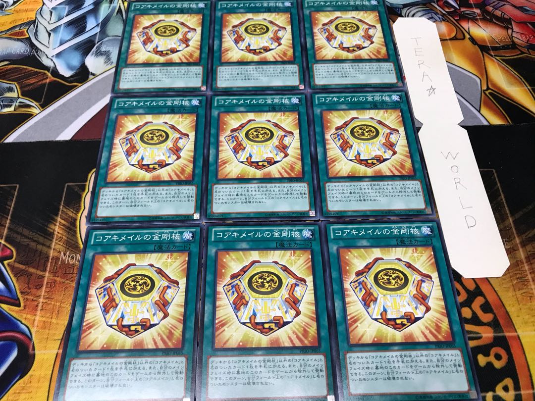 コアキメイルの金剛核 ノーマル 9枚セット てら