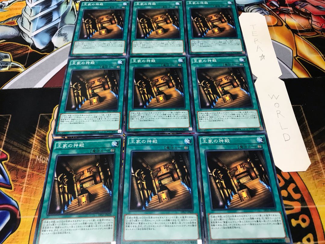 王家の神殿 ノーマル 9枚セット てら