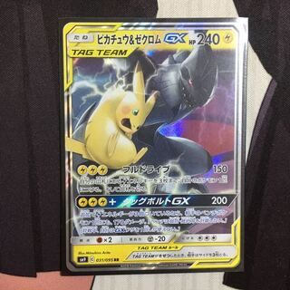 ピカチュウ&ゼクロムGX RR