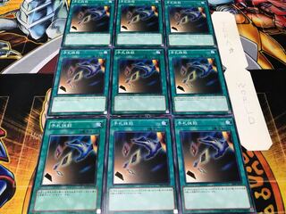 手札抹殺 ノーマル 9枚セット てら