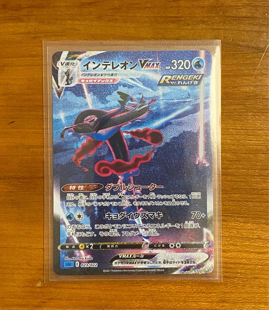 インテレオンVMAX(SR仕様)