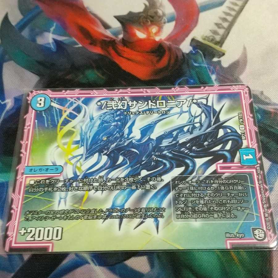 */弐幻サンドロニア/*