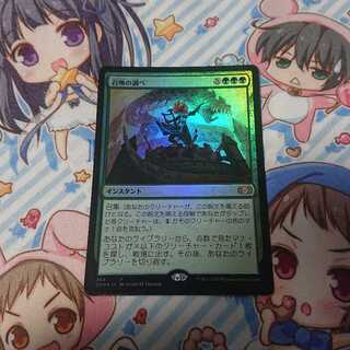 召喚の調べ foil