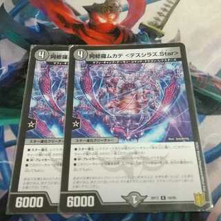 阿修羅ムカデ <デスシラズ.Star>