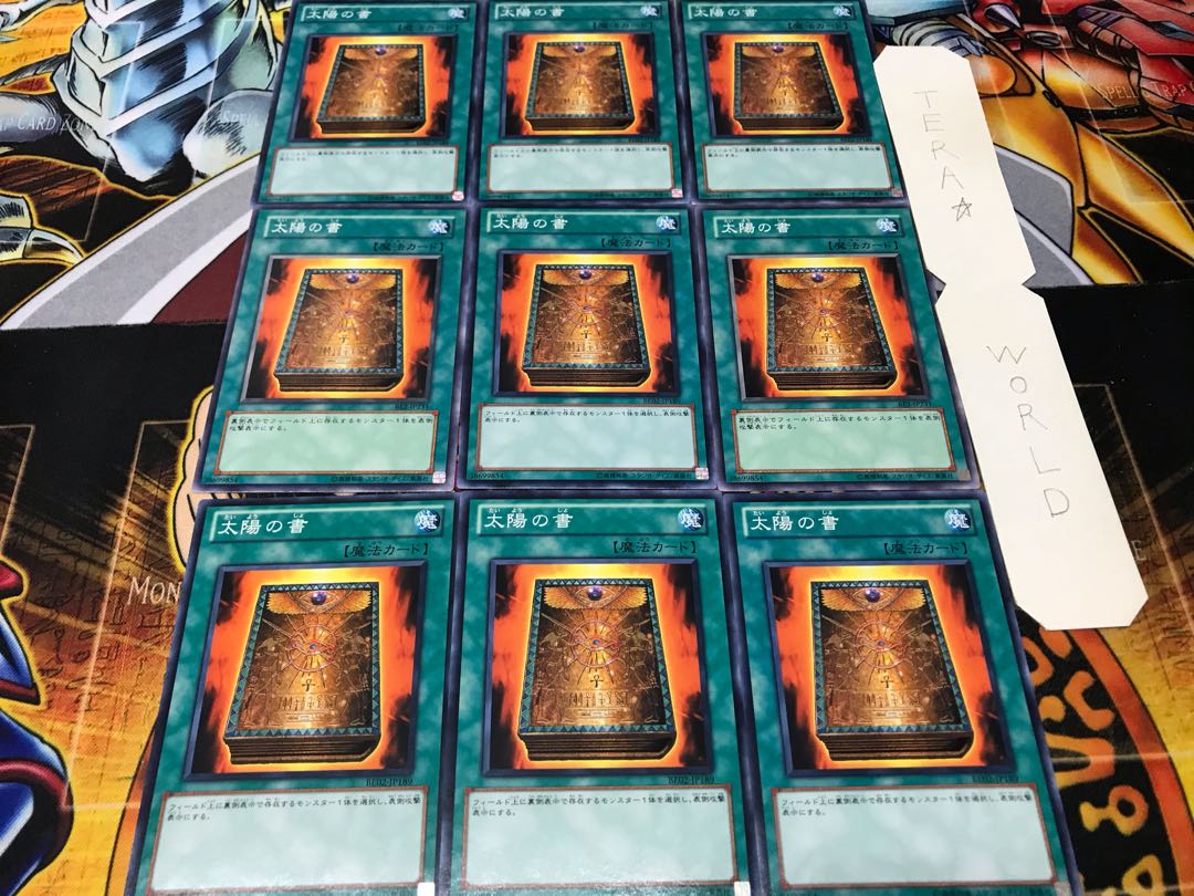 太陽の書 ノーマル 9枚セット てら