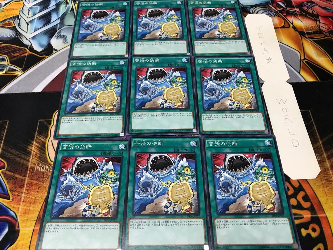 苦渋の決断 ノーマル 9枚セット てら