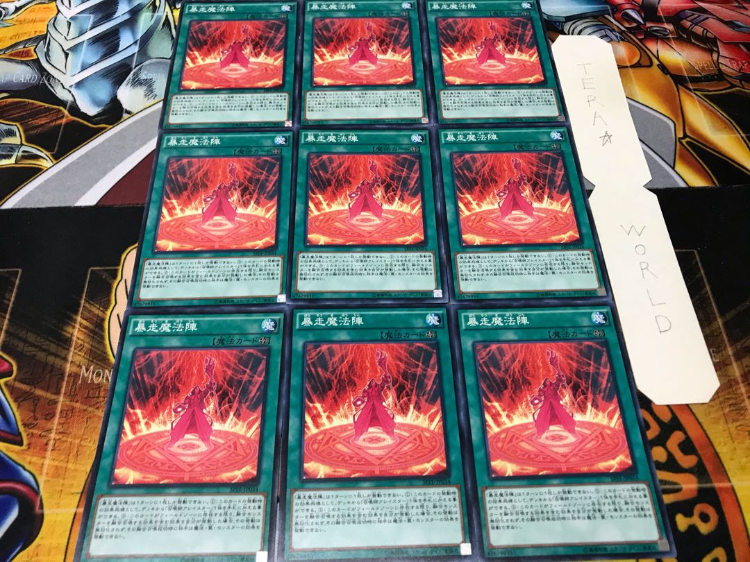 暴走魔法陣 ノーマル 9枚セット てら