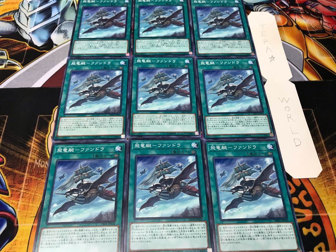 飛竜艇-ファンドラ ノーマル 9枚セット てら