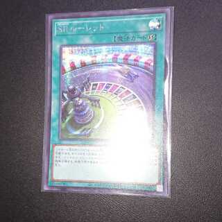 SRルーレット シークレットレア