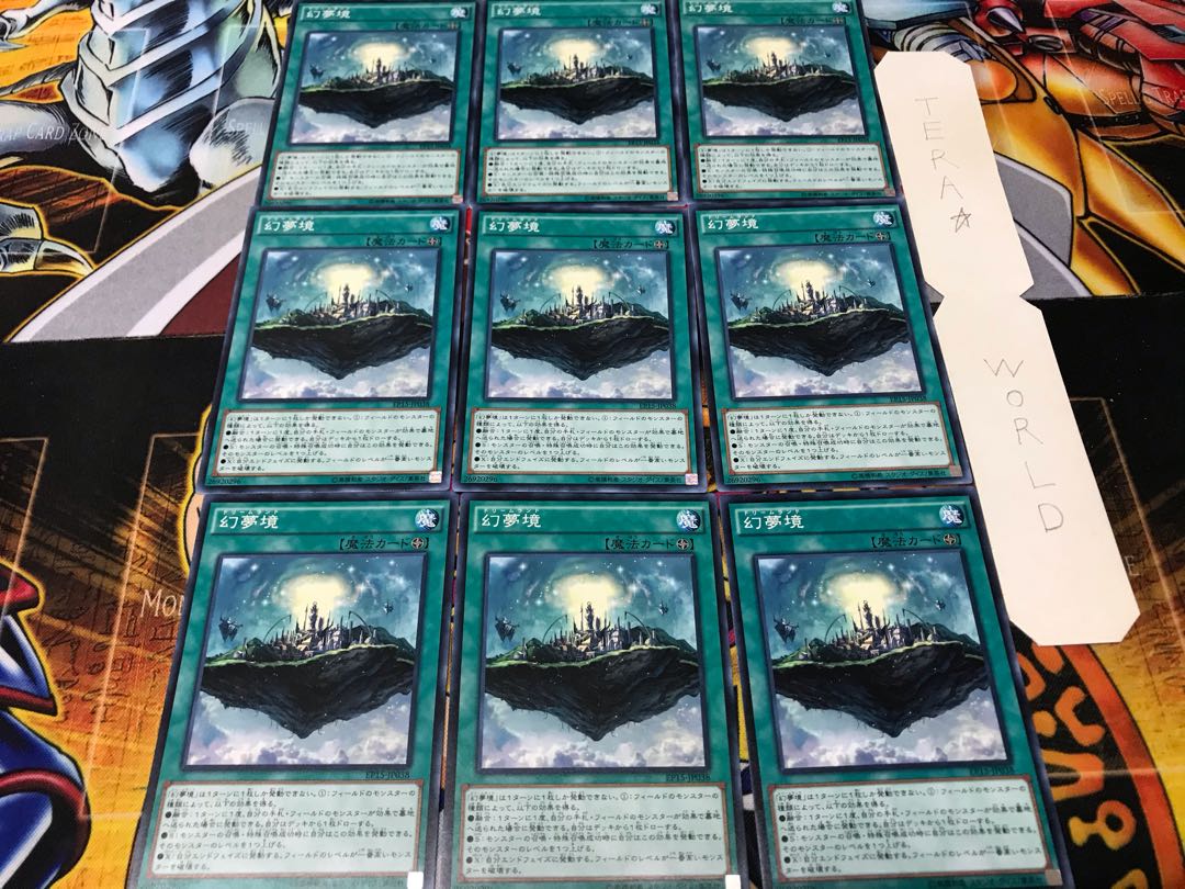 幻夢境 ノーマル 9枚セット てら