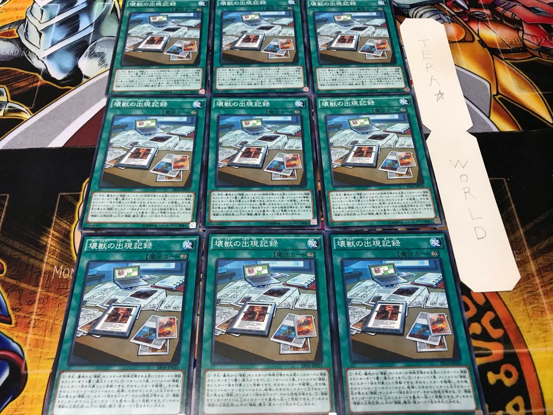 壊獣の出現記録 ノーマル 9枚セット てら