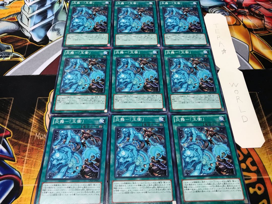 炎舞-「玉衡」 ノーマル 9枚セット てら 9枚