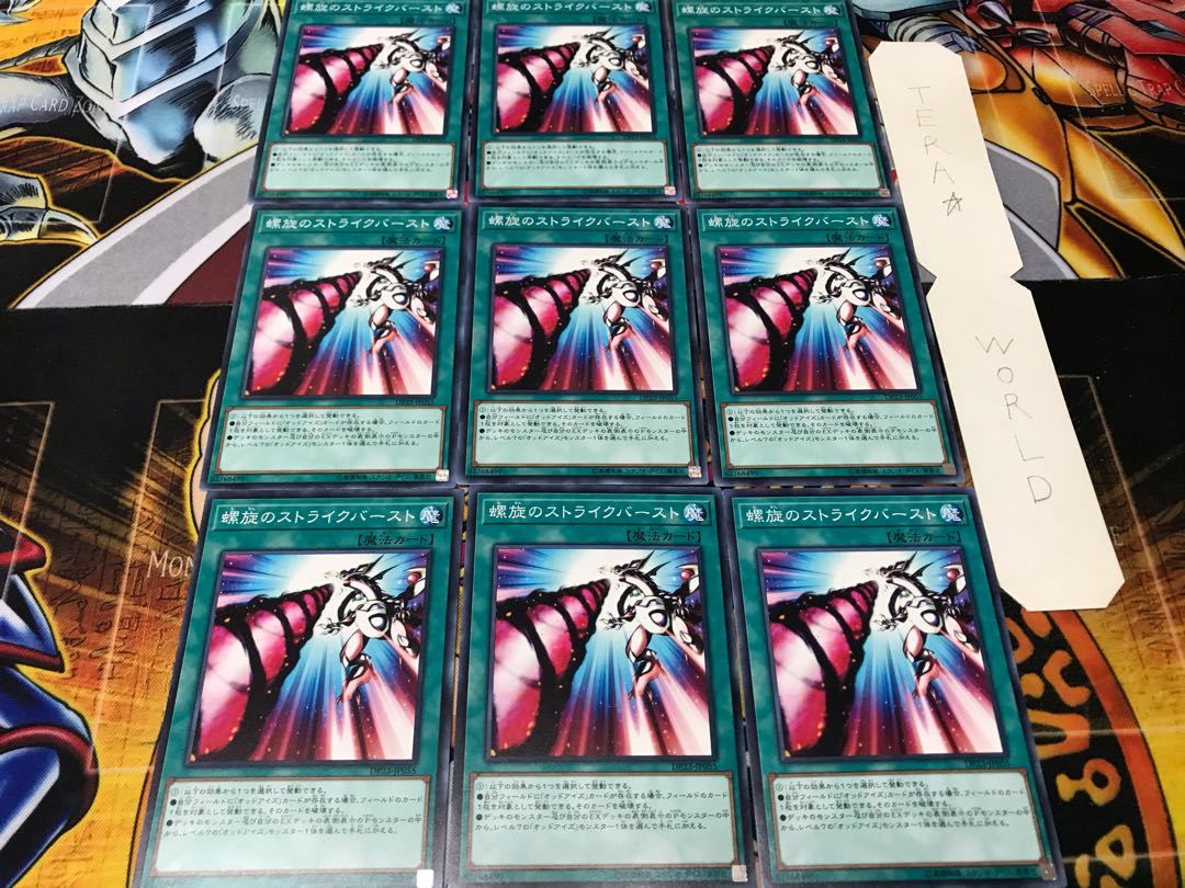 螺旋のストライクバースト ノーマル 9枚セット てら