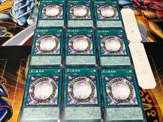 黒の魔導陣 ノーマル 9枚セット てら