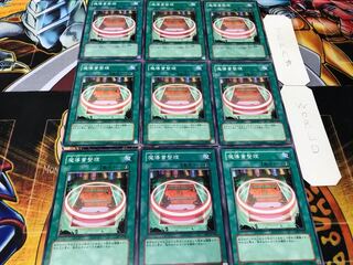 魔導書整理 ノーマル 9枚セット てら