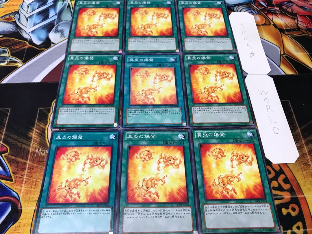 真炎の爆発 ノーマル 9枚セット てら