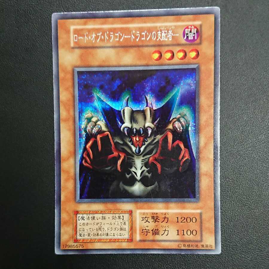 Lord of Dragons - Ruler of Dragons - Secret