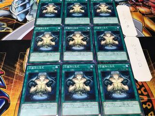 守護神の宝札 ノーマル 9枚セット てら