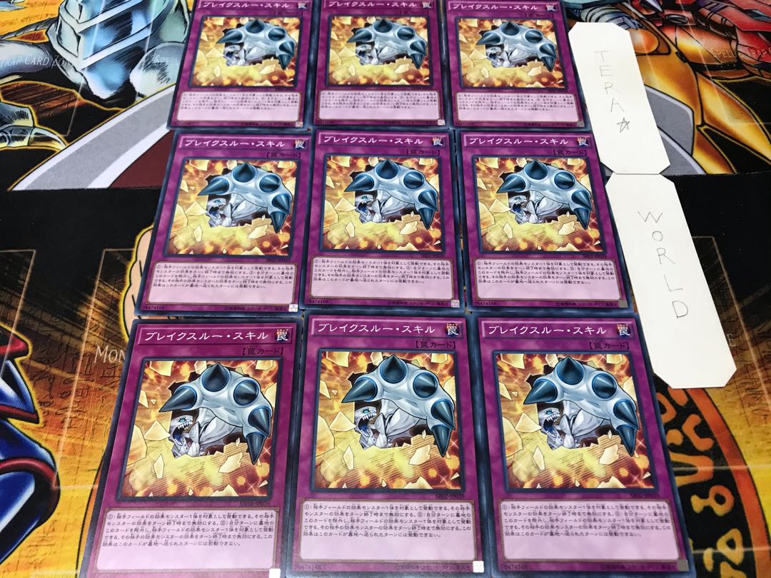 ブレイクスルー・スキル ノーマル 9枚セット てら