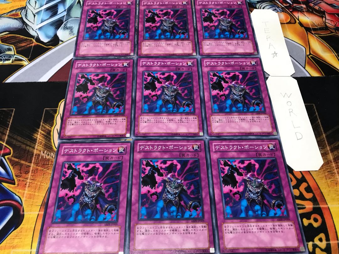 デストラクト・ポーション ノーマル 9枚セット てら