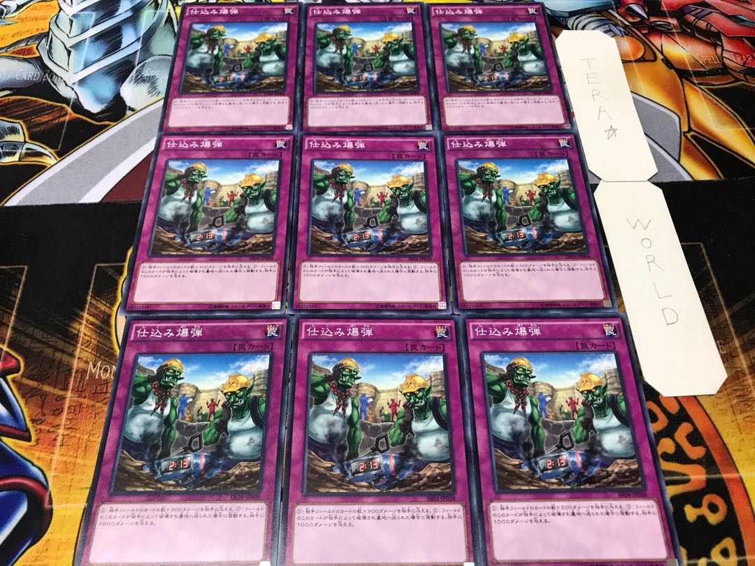 仕込み爆弾 ノーマル 9枚セット てら