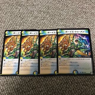 ボーイズトゥメン 4枚セット