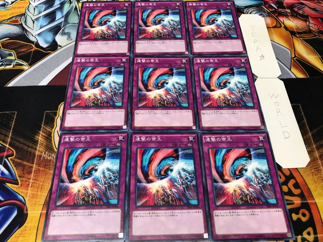 連撃の帝王 ノーマル 9枚セット てら