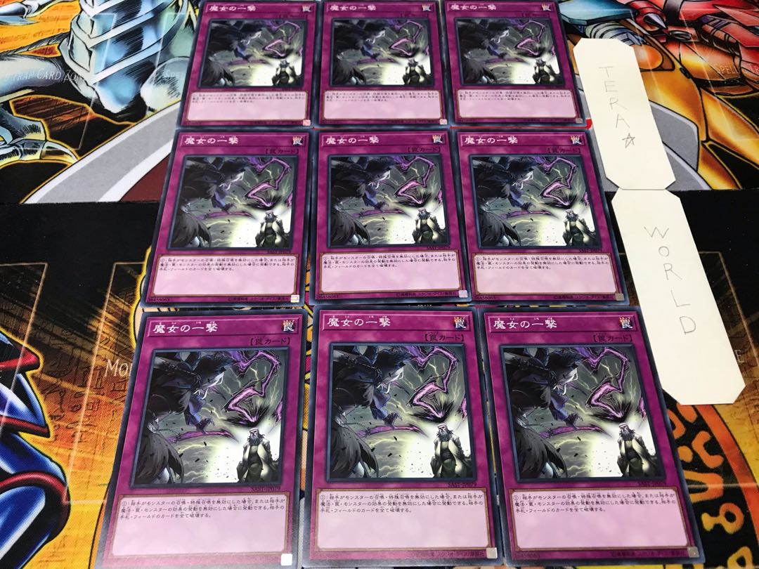 魔女の一撃 ノーマル 9枚セット てら