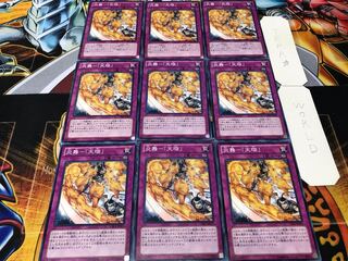 炎舞-「天セン」 ノーマル 9枚セット てら