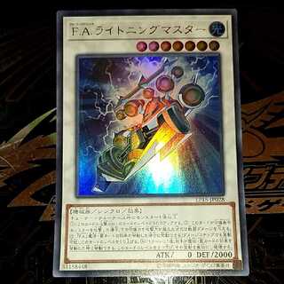 F.A.ライトニングマスター