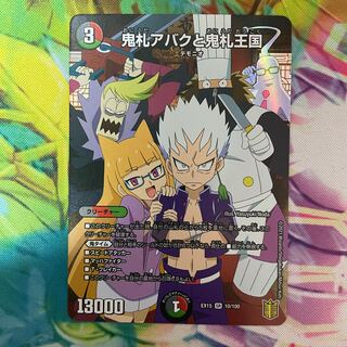 鬼札アバクと鬼札王国