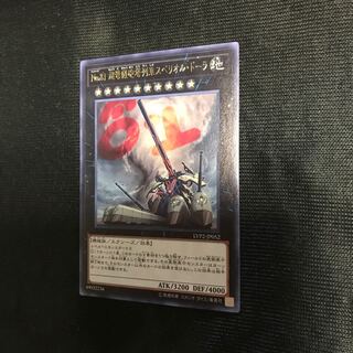 No.81 超弩級砲塔列車スペリオル・ドーラ レア