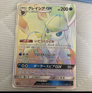 グレイシアGX HR