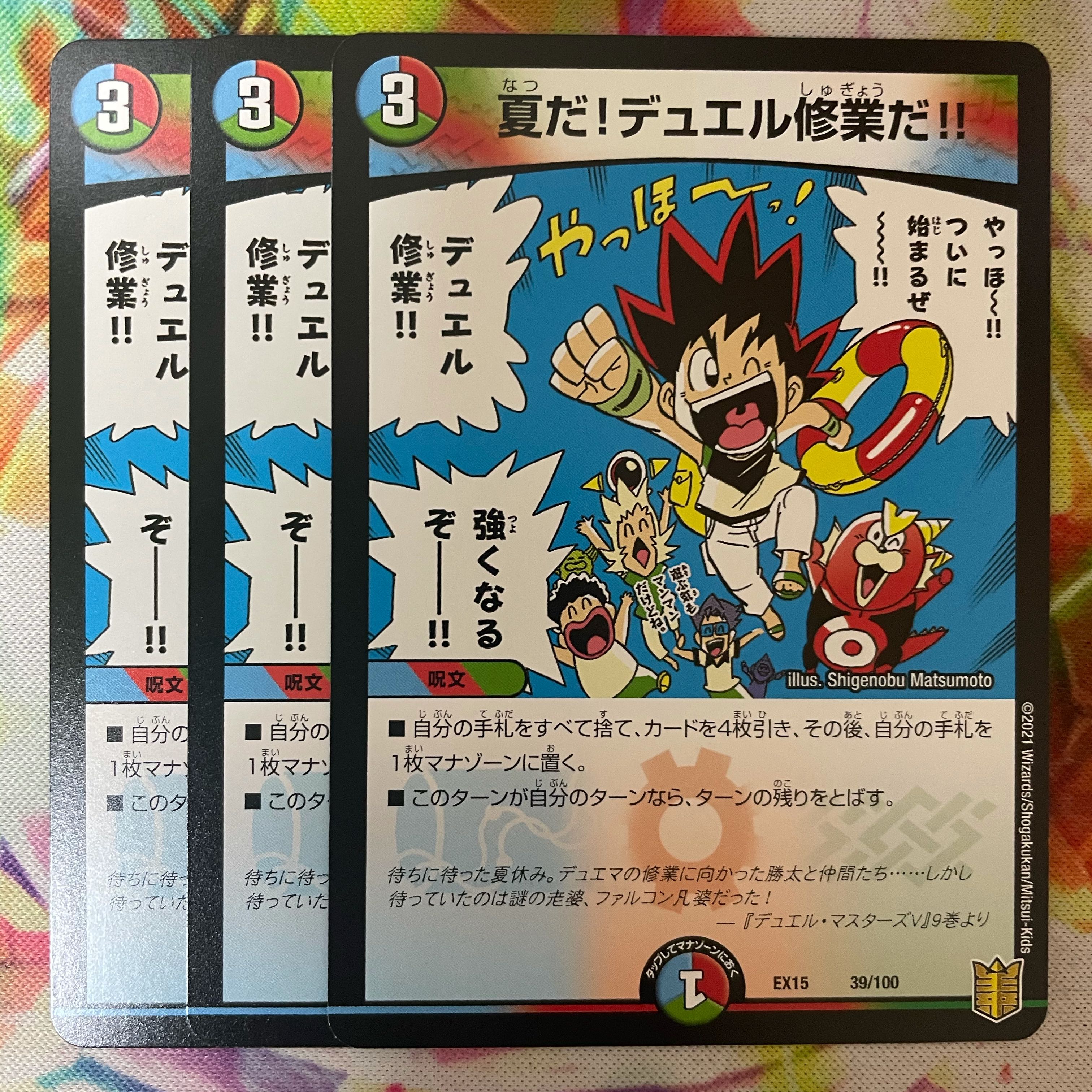 夏だ!デュエル修業だ!!