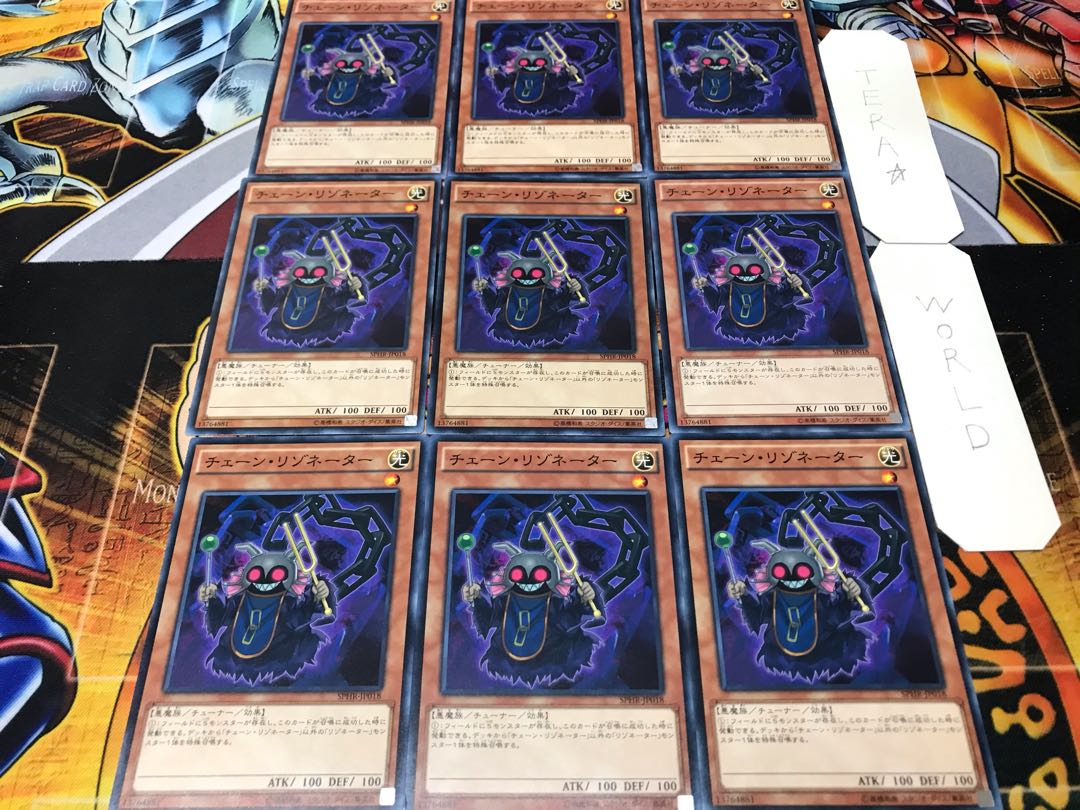 チェーン・リゾネーター ノーマル 9枚セット てら