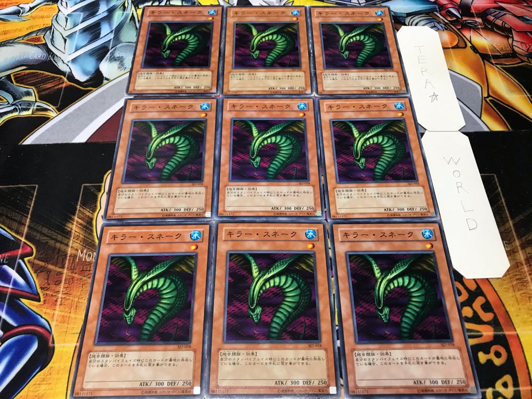 キラー・スネーク ノーマル 9枚セット てら