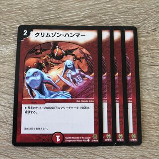 デュエルマスターズ クリムゾン・ハンマー Crimson Hammer | Duel Masters Wiki | Fandom